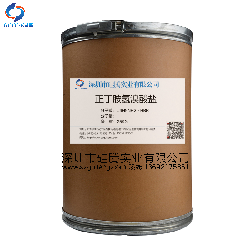 正丁胺溴氢酸盐