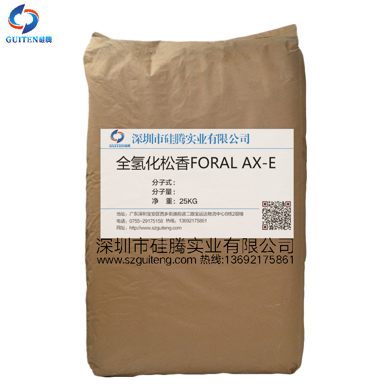 全氢化松香Foral AX-E