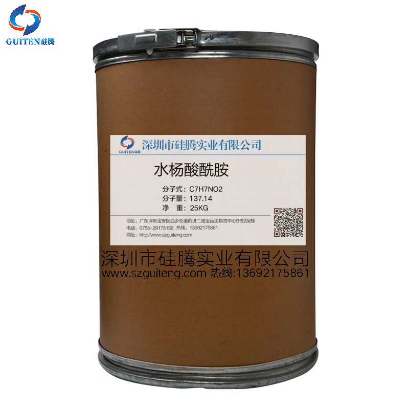 水杨酸酰胺