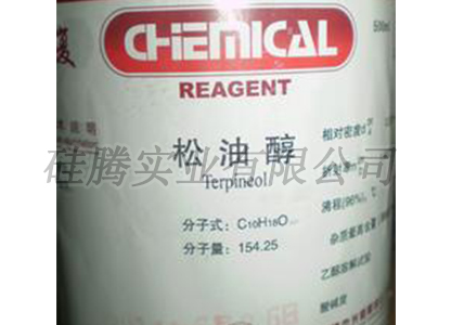 松油醇