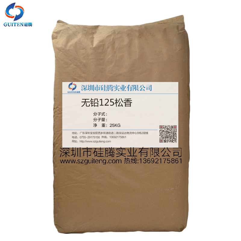 焊锡无铅松香125