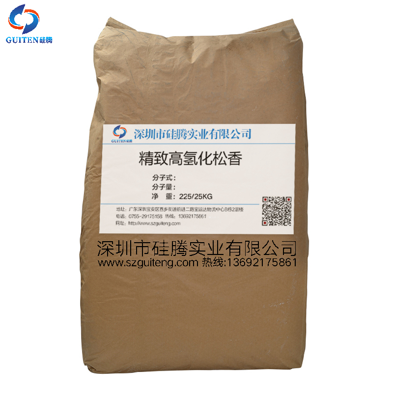 精致氢化松香