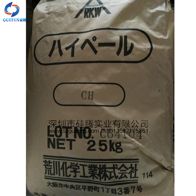 CH松香（日本）