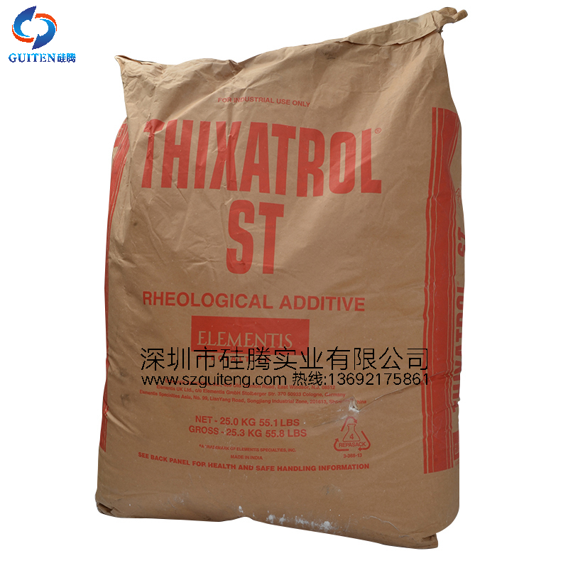 改性氢化蓖麻油 Thixatrol ST