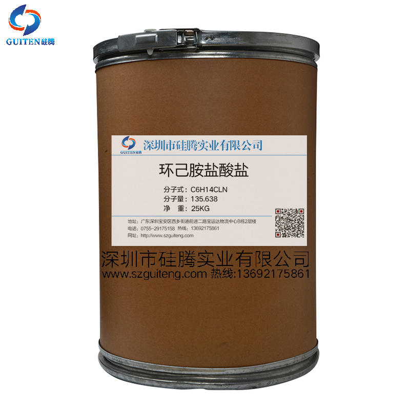 环己胺盐酸盐（硅腾）