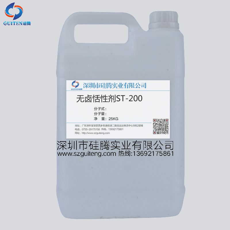 无卤活性剂ST-200 （原装正品）