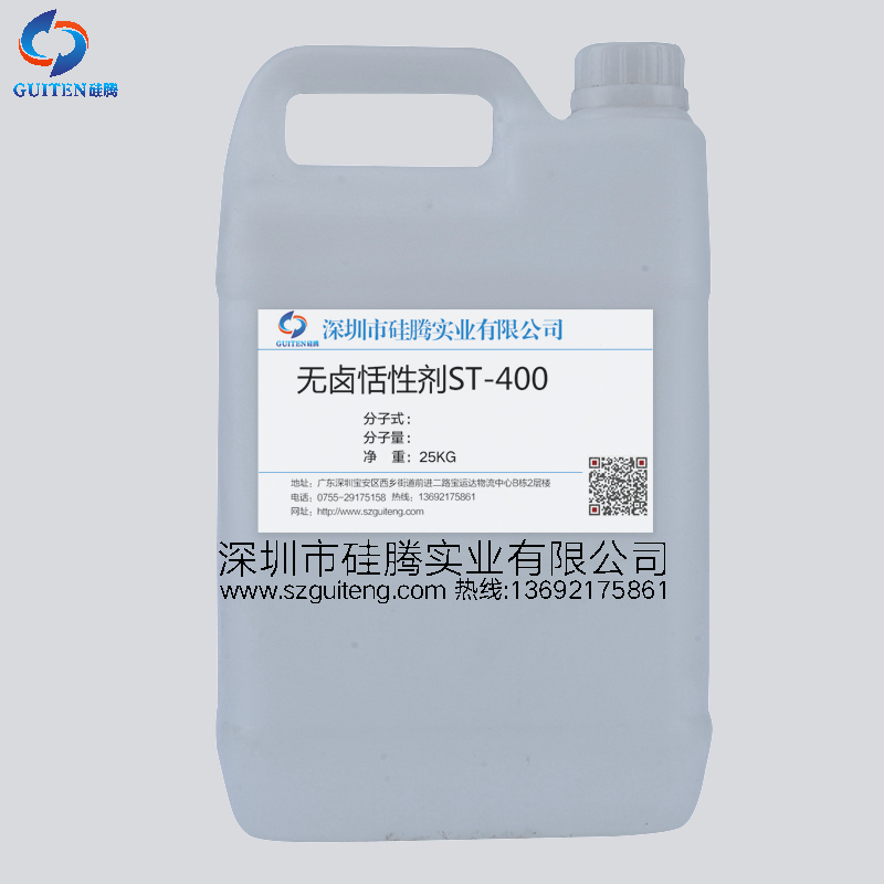 无卤活性剂ST-400 （原装正品）